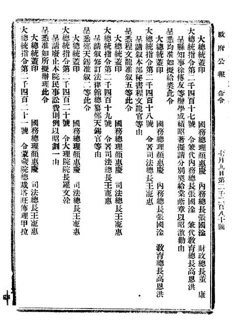 【政府公报】二十三1 - 北京印铸局.pdf