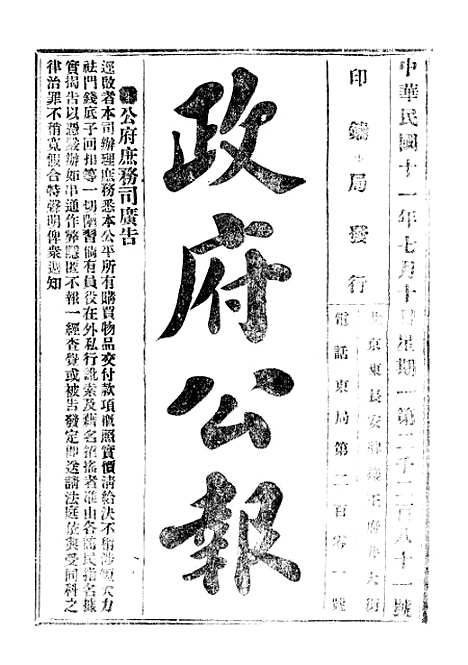 【政府公报】二十三2 - 北京印铸局.pdf