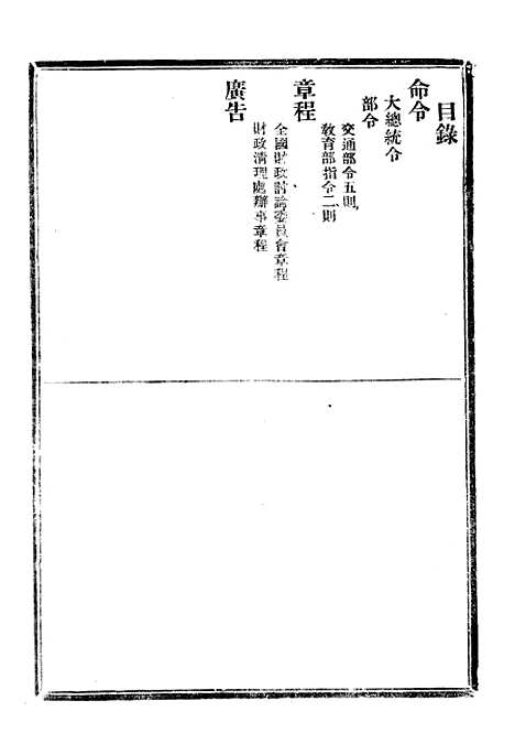 【政府公报】二十三2 - 北京印铸局.pdf