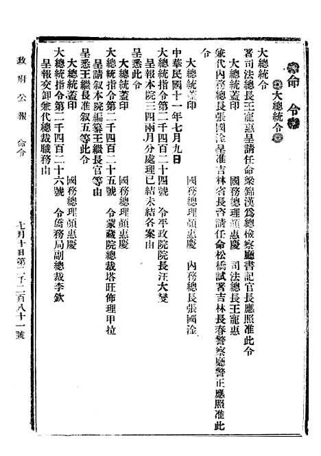 【政府公报】二十三2 - 北京印铸局.pdf