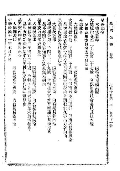 【政府公报】二十三2 - 北京印铸局.pdf