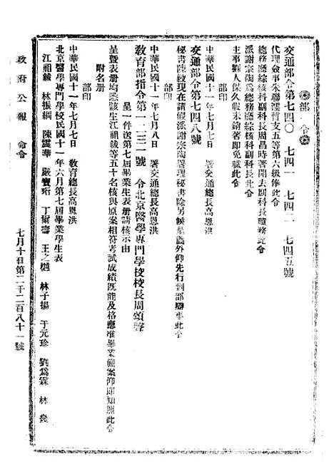 【政府公报】二十三2 - 北京印铸局.pdf