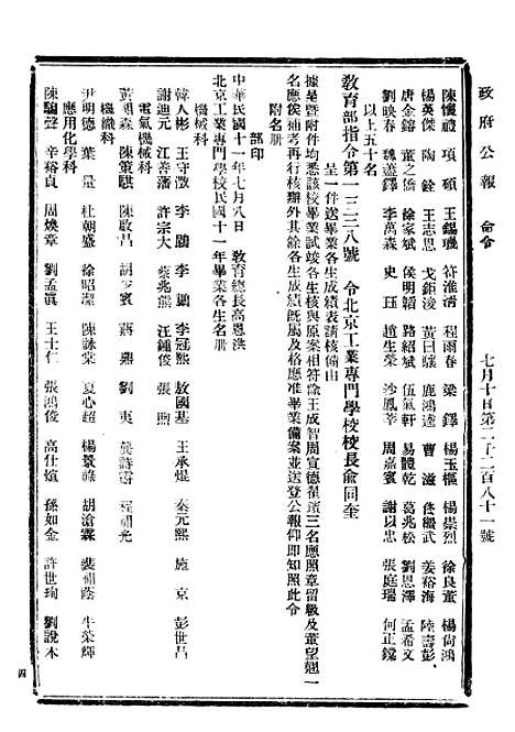 【政府公报】二十三2 - 北京印铸局.pdf