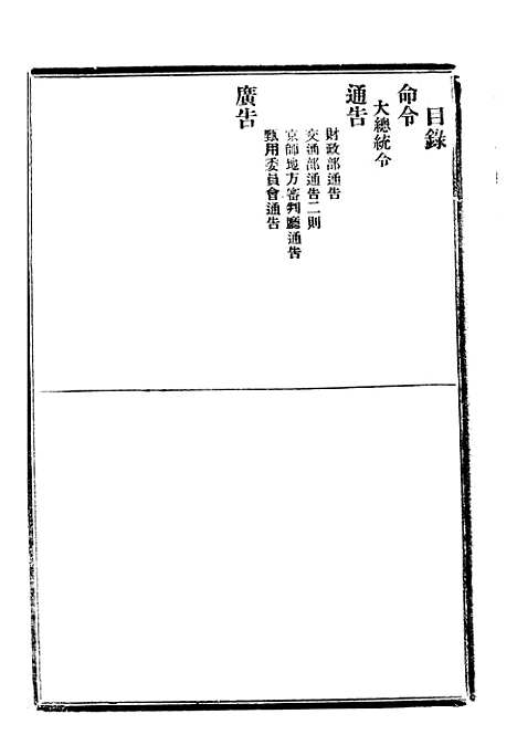 【政府公报】二十三6 - 北京印铸局.pdf