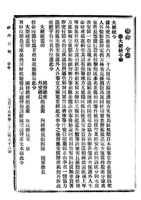 【政府公报】二十三6 - 北京印铸局.pdf