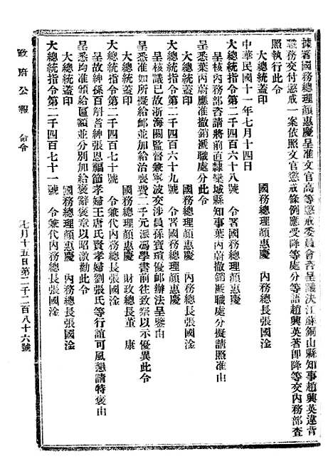 【政府公报】二十三6 - 北京印铸局.pdf