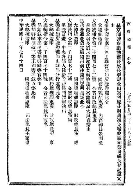 【政府公报】二十三6 - 北京印铸局.pdf