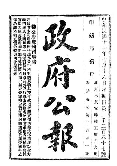 【政府公报】二十三7 - 北京印铸局.pdf