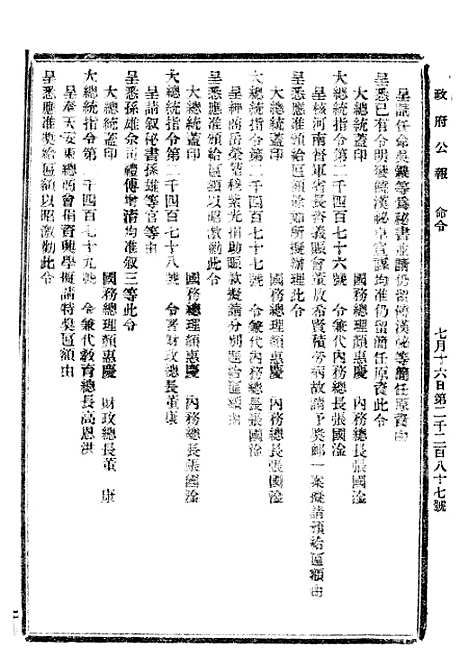 【政府公报】二十三7 - 北京印铸局.pdf