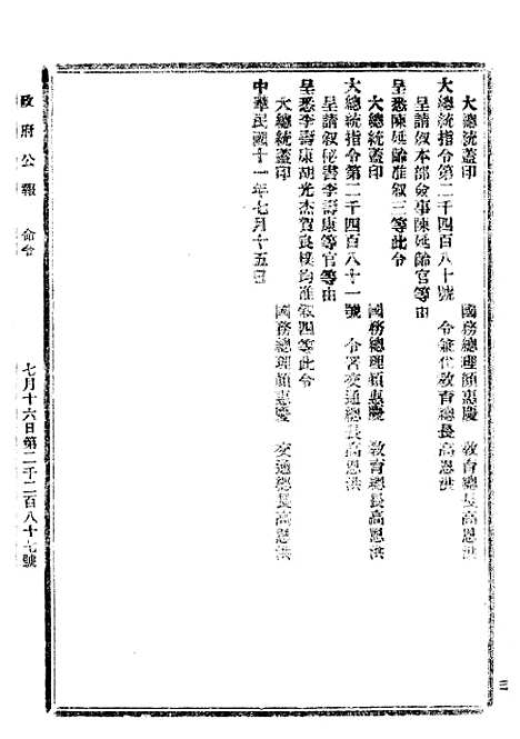 【政府公报】二十三7 - 北京印铸局.pdf