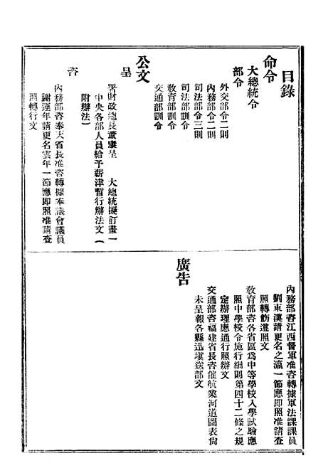 【政府公报】二十三8 - 北京印铸局.pdf