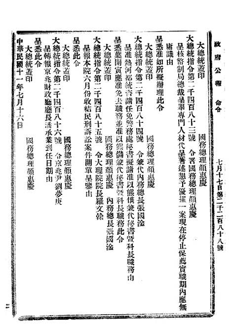 【政府公报】二十三8 - 北京印铸局.pdf