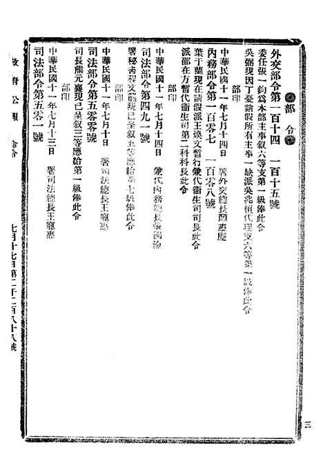 【政府公报】二十三8 - 北京印铸局.pdf