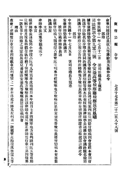 【政府公报】二十三8 - 北京印铸局.pdf