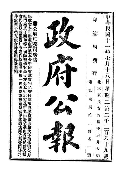 【政府公报】二十三9 - 北京印铸局.pdf