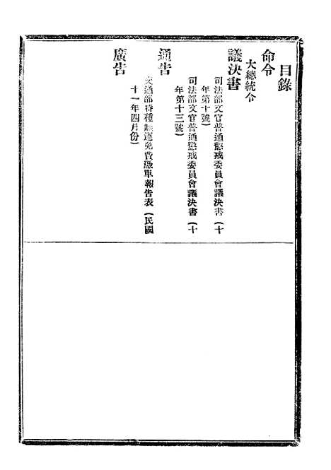 【政府公报】二十三9 - 北京印铸局.pdf