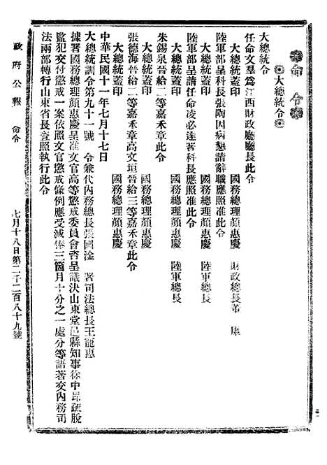 【政府公报】二十三9 - 北京印铸局.pdf