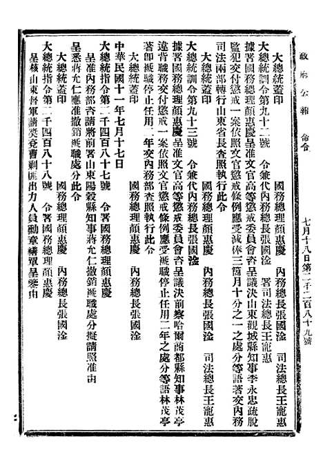 【政府公报】二十三9 - 北京印铸局.pdf