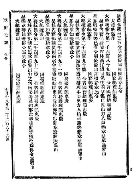 【政府公报】二十三9 - 北京印铸局.pdf