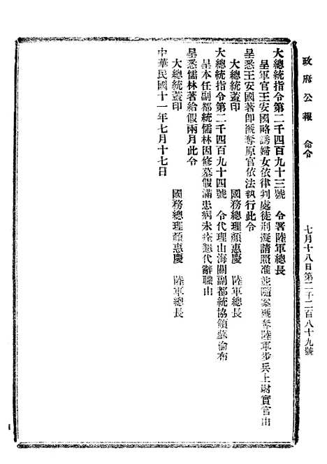 【政府公报】二十三9 - 北京印铸局.pdf