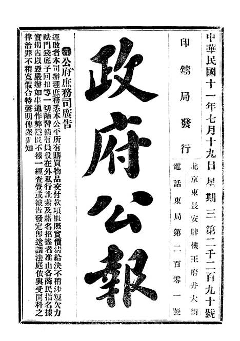 【政府公报】二十四0 - 北京印铸局.pdf