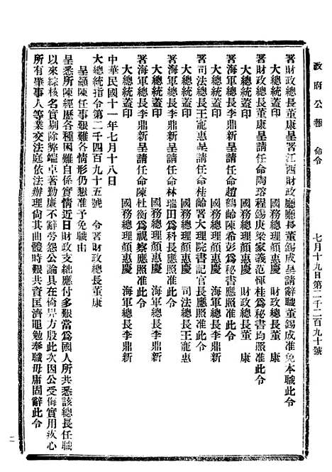 【政府公报】二十四0 - 北京印铸局.pdf