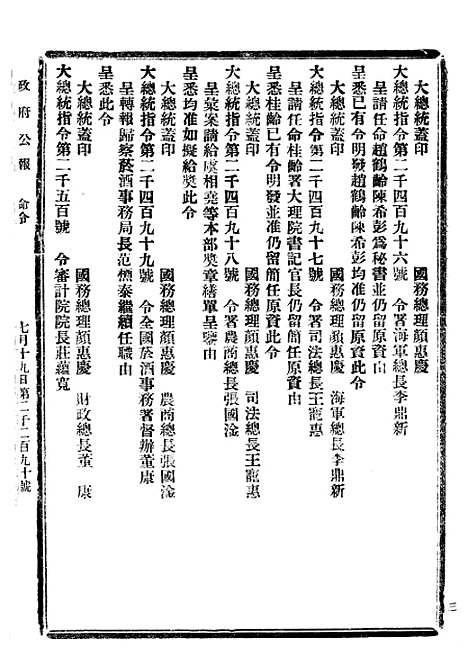 【政府公报】二十四0 - 北京印铸局.pdf