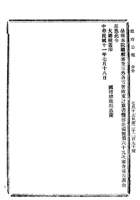 【政府公报】二十四0 - 北京印铸局.pdf