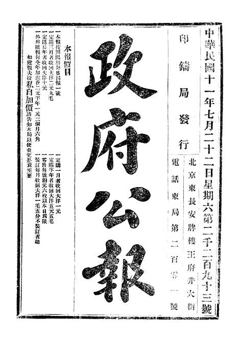 【政府公报】二十四3 - 北京印铸局.pdf