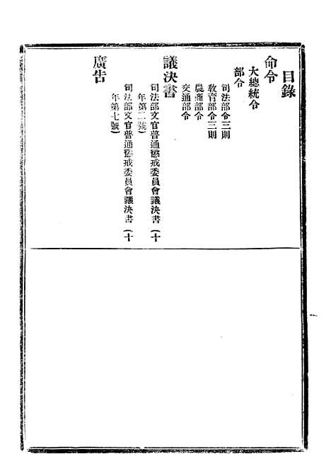 【政府公报】二十四3 - 北京印铸局.pdf