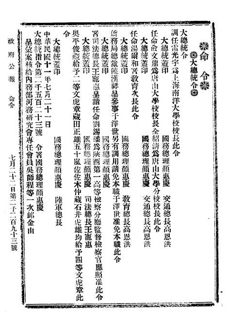 【政府公报】二十四3 - 北京印铸局.pdf