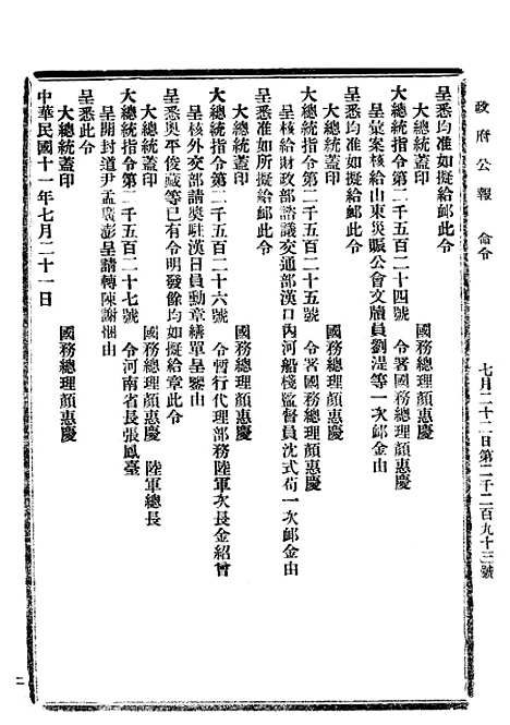 【政府公报】二十四3 - 北京印铸局.pdf