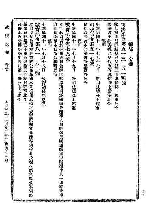 【政府公报】二十四3 - 北京印铸局.pdf