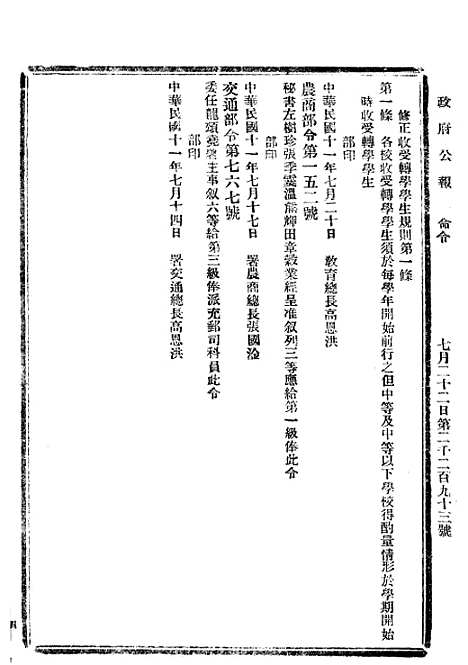 【政府公报】二十四3 - 北京印铸局.pdf