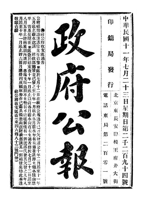 【政府公报】二十四4 - 北京印铸局.pdf