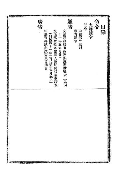 【政府公报】二十四4 - 北京印铸局.pdf