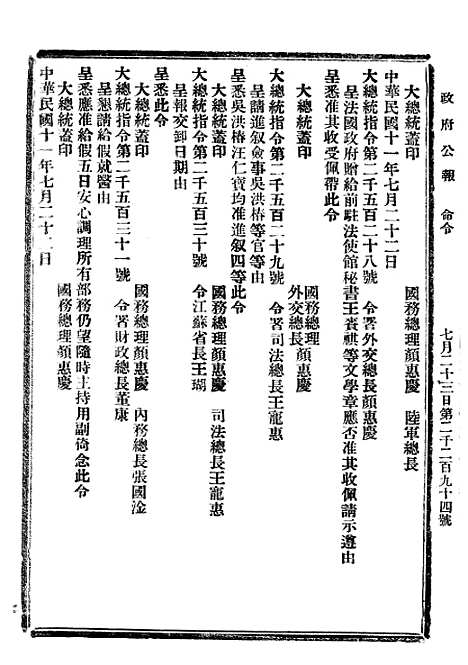 【政府公报】二十四4 - 北京印铸局.pdf