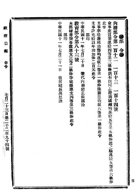 【政府公报】二十四4 - 北京印铸局.pdf