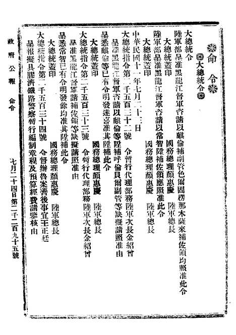 【政府公报】二十四5 - 北京印铸局.pdf