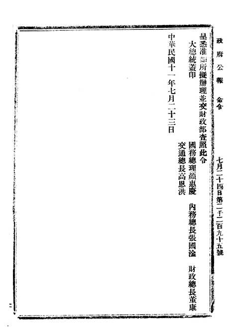 【政府公报】二十四5 - 北京印铸局.pdf