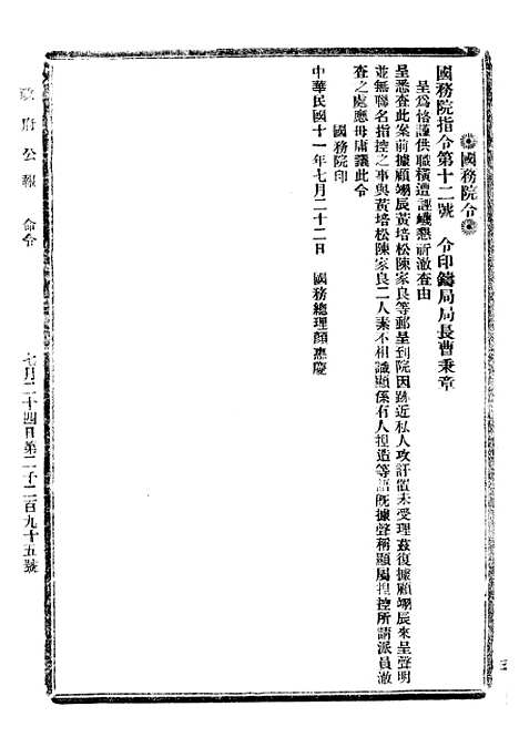 【政府公报】二十四5 - 北京印铸局.pdf