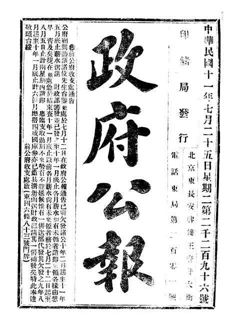 【政府公报】二十四6 - 北京印铸局.pdf