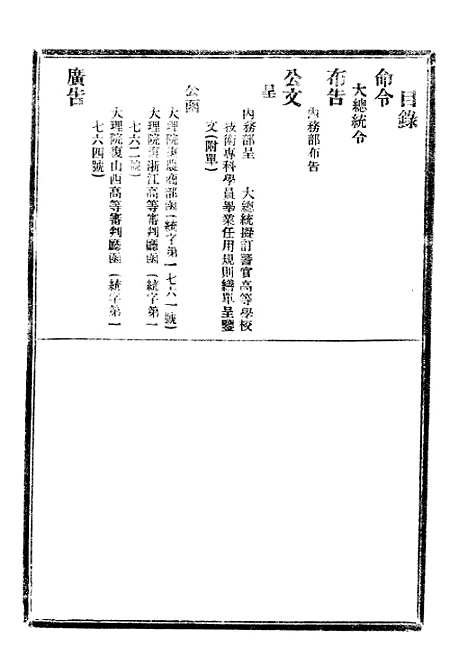 【政府公报】二十四6 - 北京印铸局.pdf