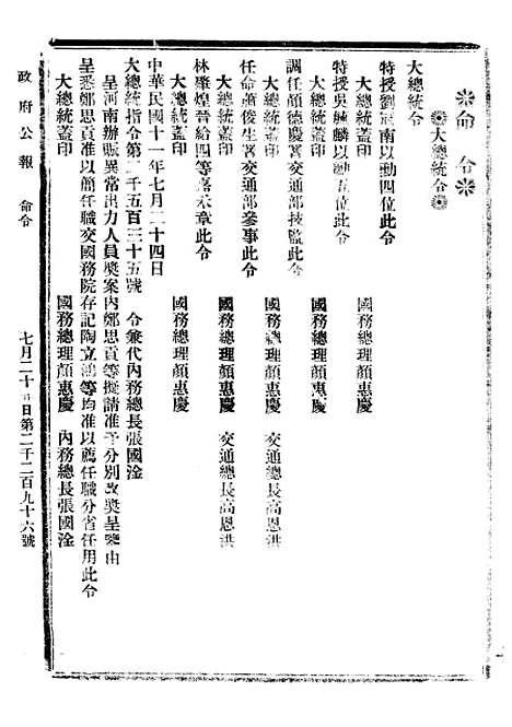 【政府公报】二十四6 - 北京印铸局.pdf