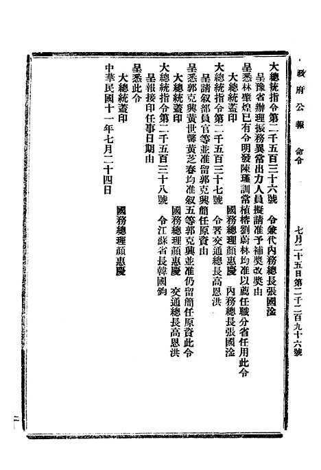 【政府公报】二十四6 - 北京印铸局.pdf