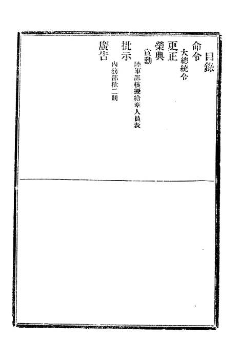 【政府公报】二十四8 - 北京印铸局.pdf