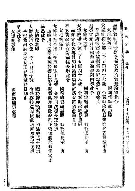 【政府公报】二十四8 - 北京印铸局.pdf