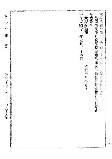 【政府公报】二十四8 - 北京印铸局.pdf