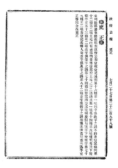 【政府公报】二十四8 - 北京印铸局.pdf