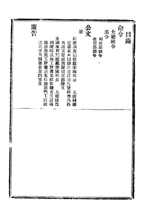 【政府公报】二十五0 - 北京印铸局.pdf